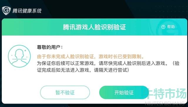 《王者荣耀》2022年最新重新实名认证教程