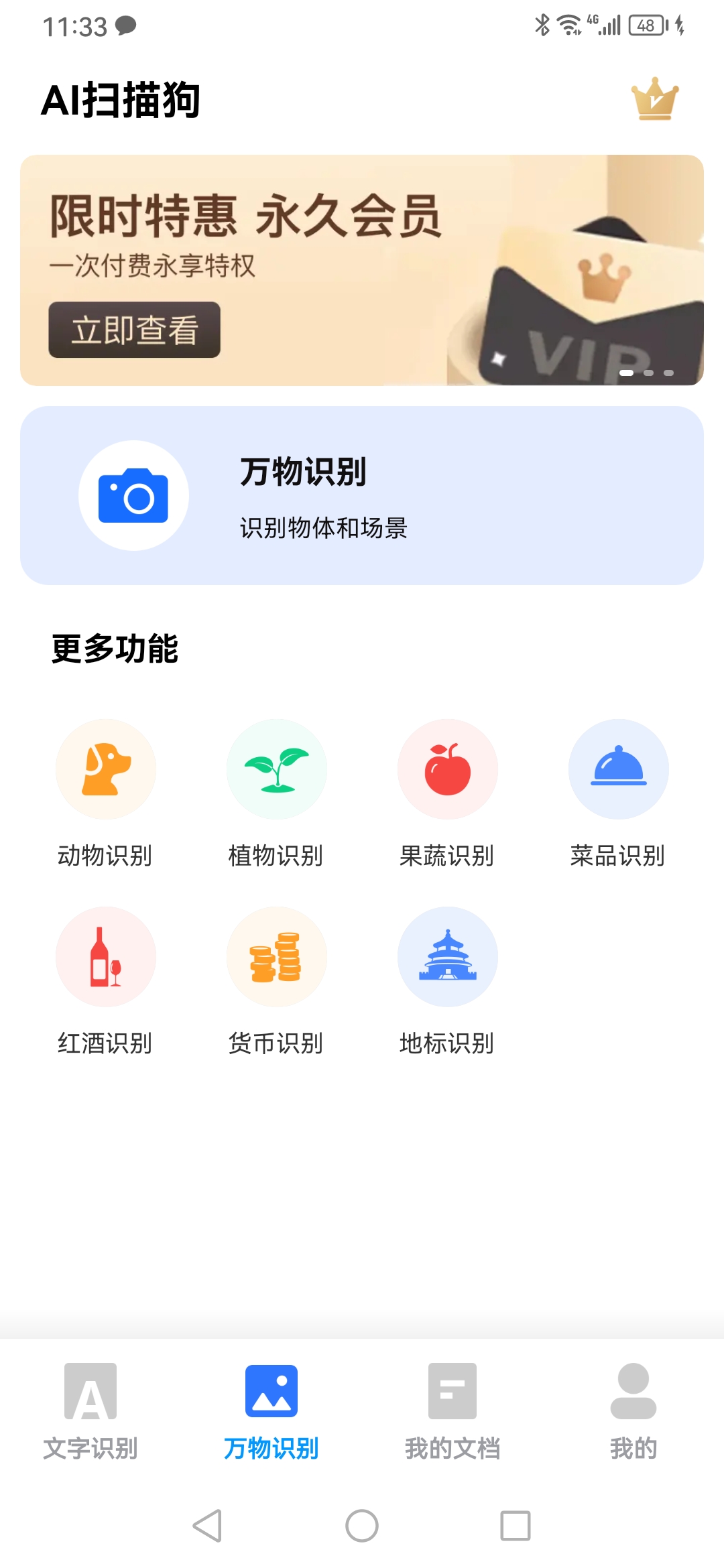 AI扫描狗APP免费版图片1