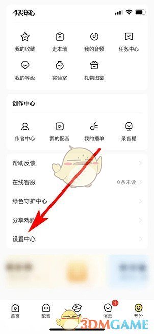 《戏鲸》账号注销方法