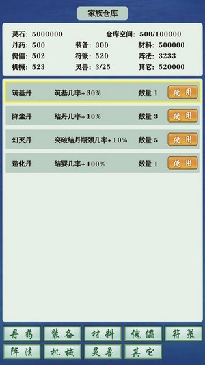 修仙家族模拟器游戏下载-修仙家族模拟器安卓版免费游戏下载v0.5