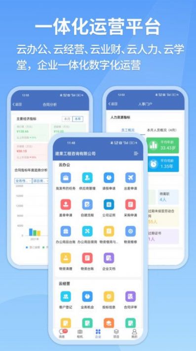 建果工地管理APP最新版图片1