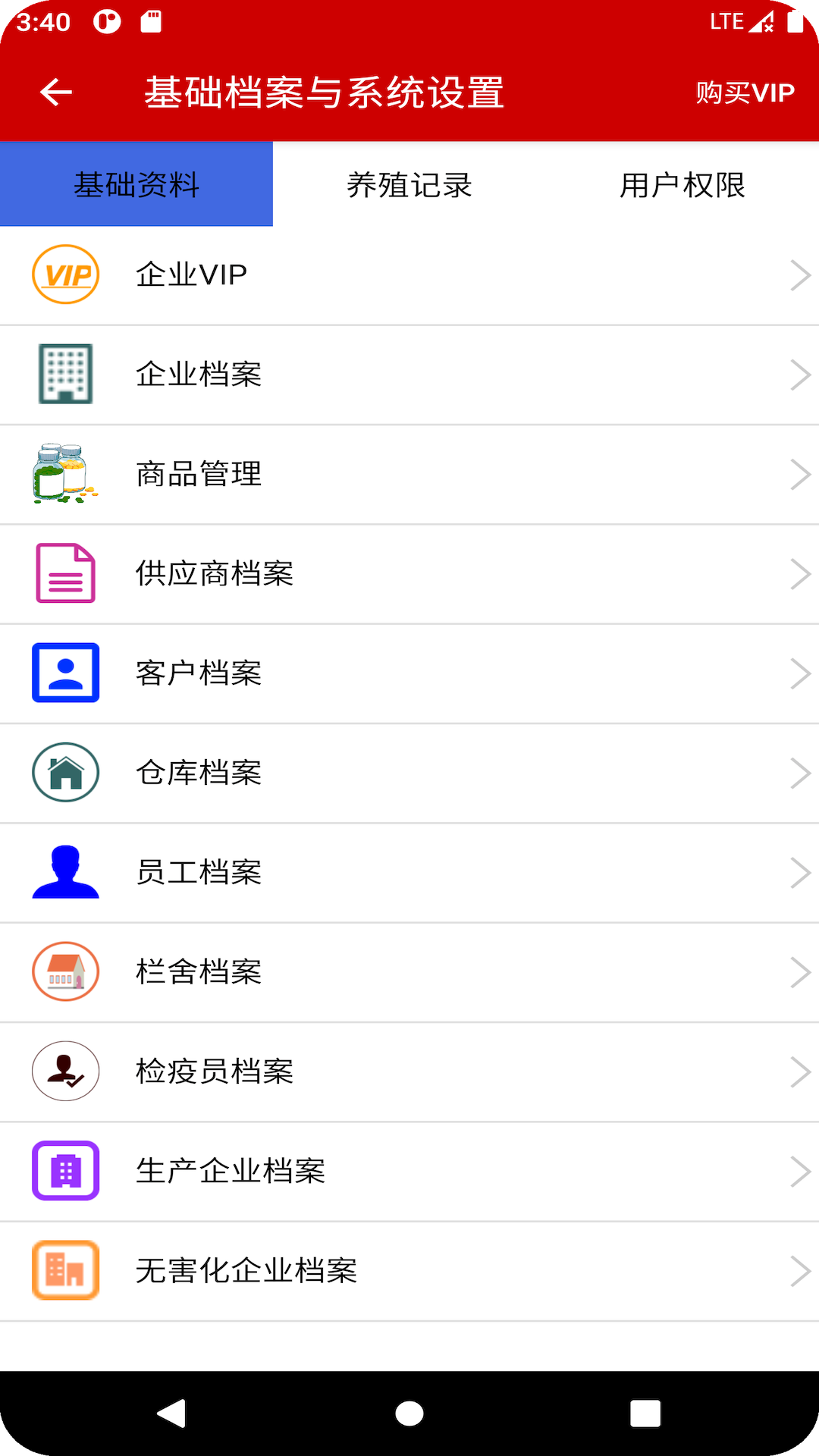 养殖档案app官方正版图片1