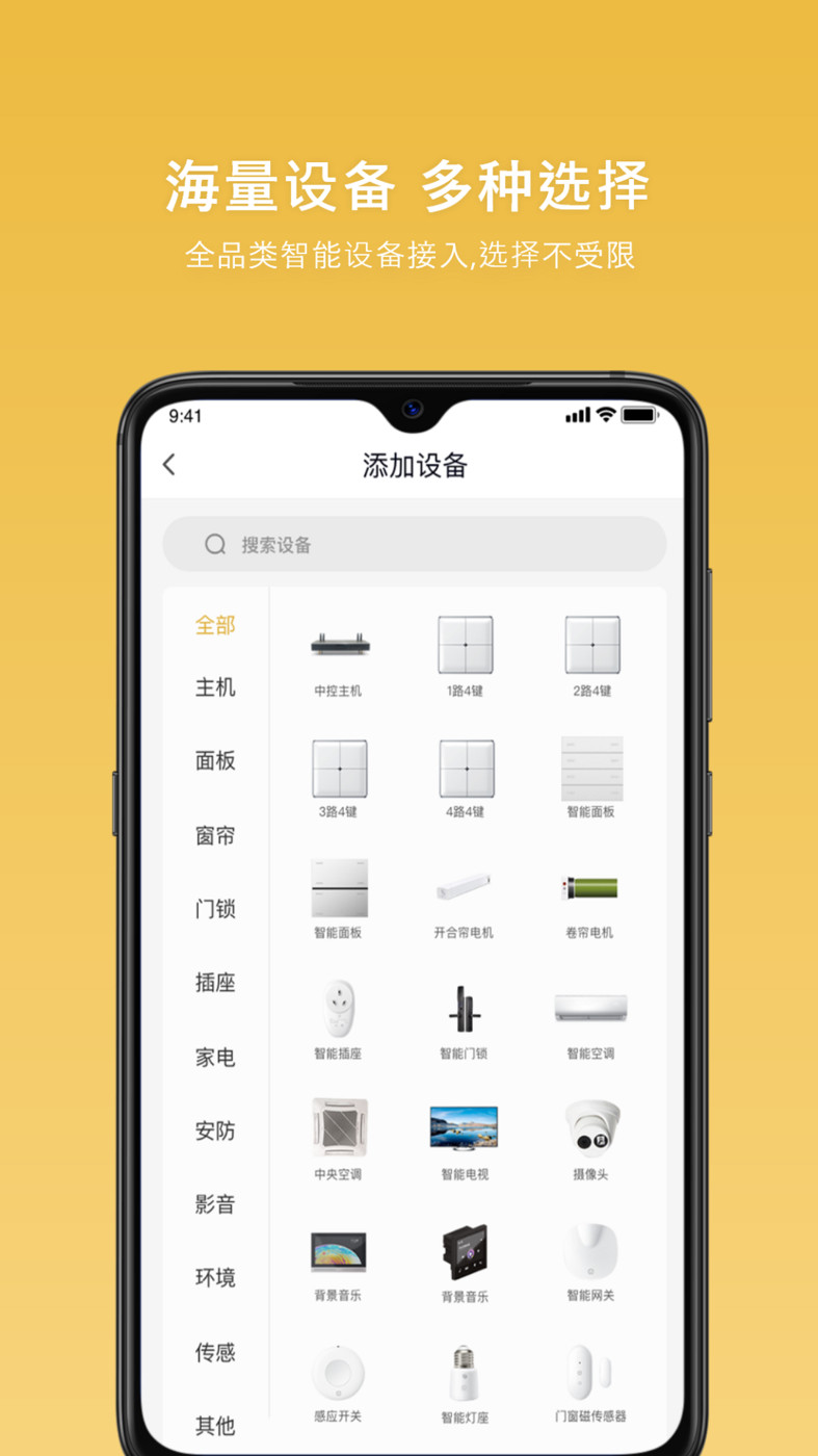 全诚智家智能家居APP官方版图片1