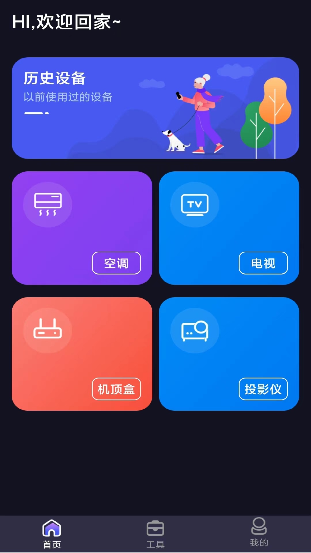 多多空调遥控器app最新版图片1