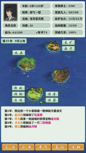 修仙家族模拟器游戏下载-修仙家族模拟器安卓版免费游戏下载v0.5