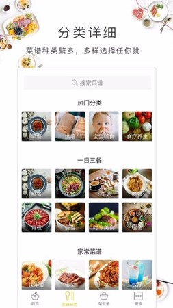 早餐菜谱app软件下载-早餐菜谱安卓版下载v1.20.34-圈圈下载