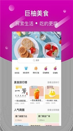 巨柚美食app软件下载-巨柚美食安卓版下载v1.0.8-圈圈下载