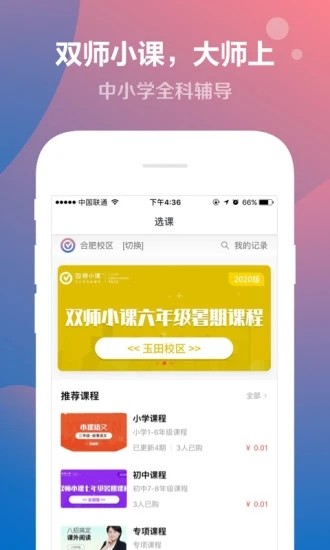 双师小课app下载-双师小课安卓版下载v1.0.0-圈圈下载