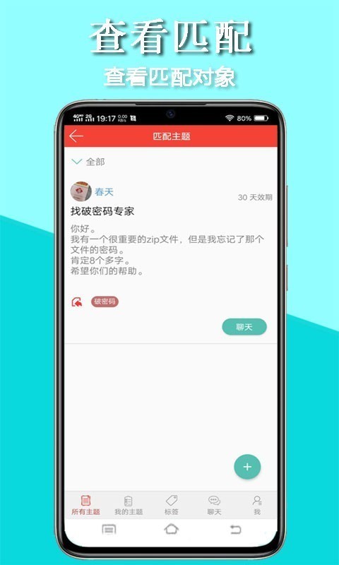 传迈app下载-传迈（同城真实交友）软件下载v1.0.03