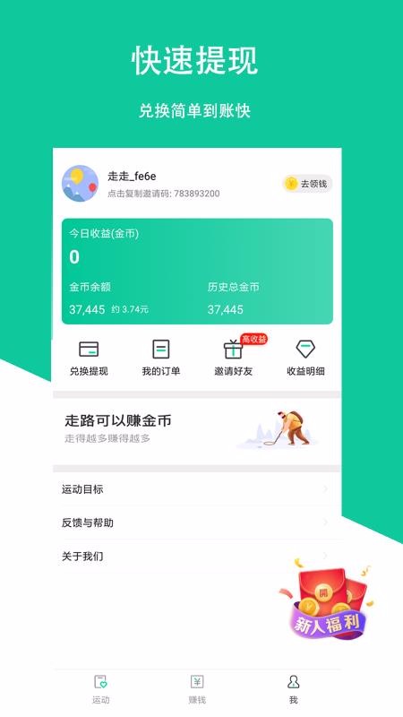 走走赚免费版app下载安装-走走赚免费提现赚钱软件下载v1.0.1