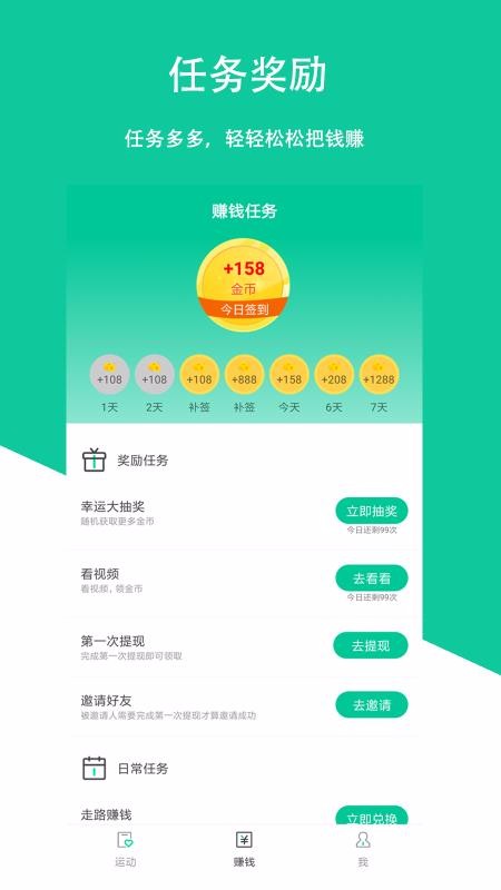 走走赚免费版app下载安装-走走赚免费提现赚钱软件下载v1.0.1