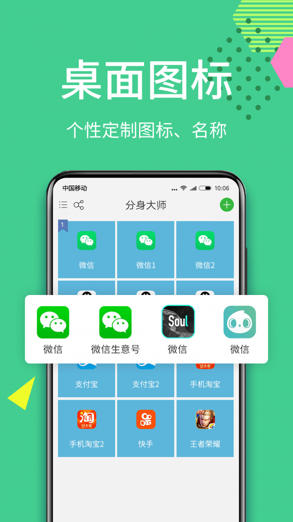 360分身大师会员版app下载安装-360分身大师会员分身软件下载v3.3.0