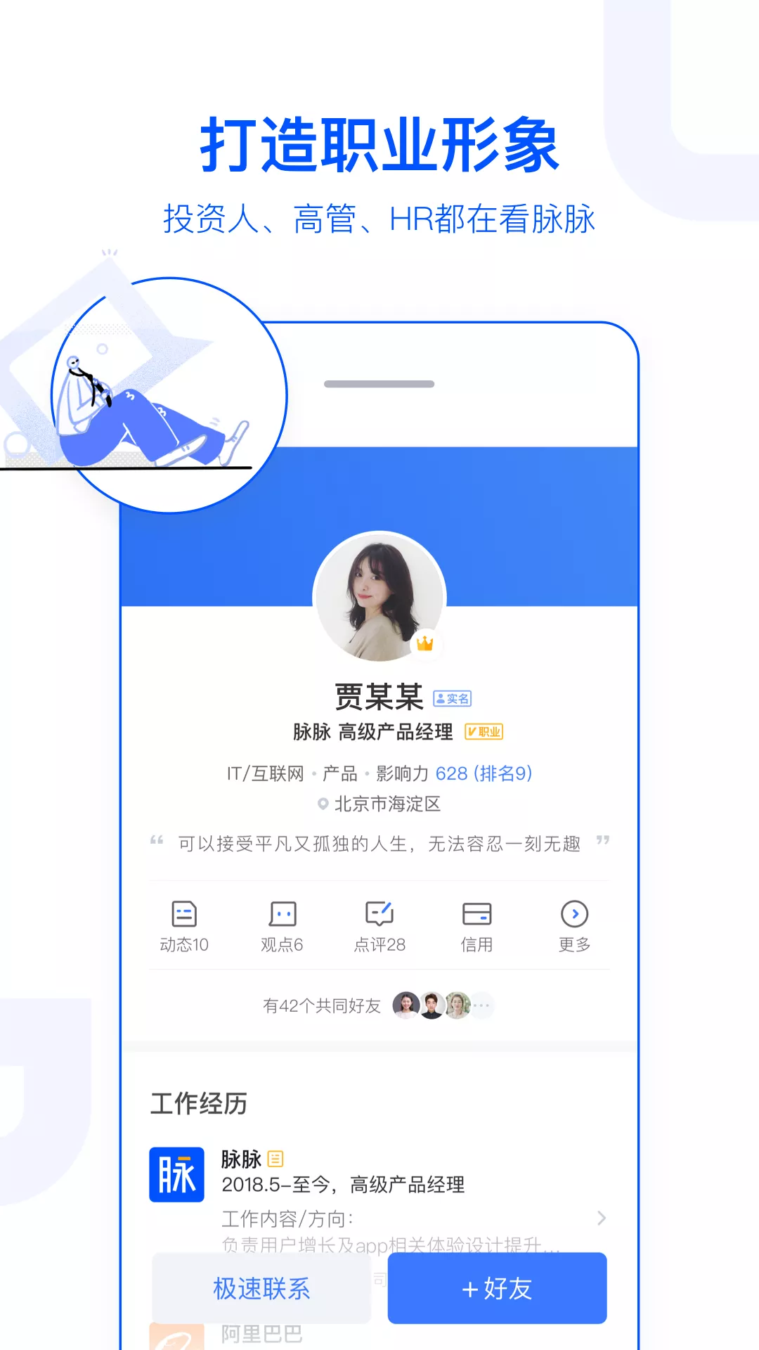 脉脉网页版app下载-脉脉下载并安装入口v5.3.66