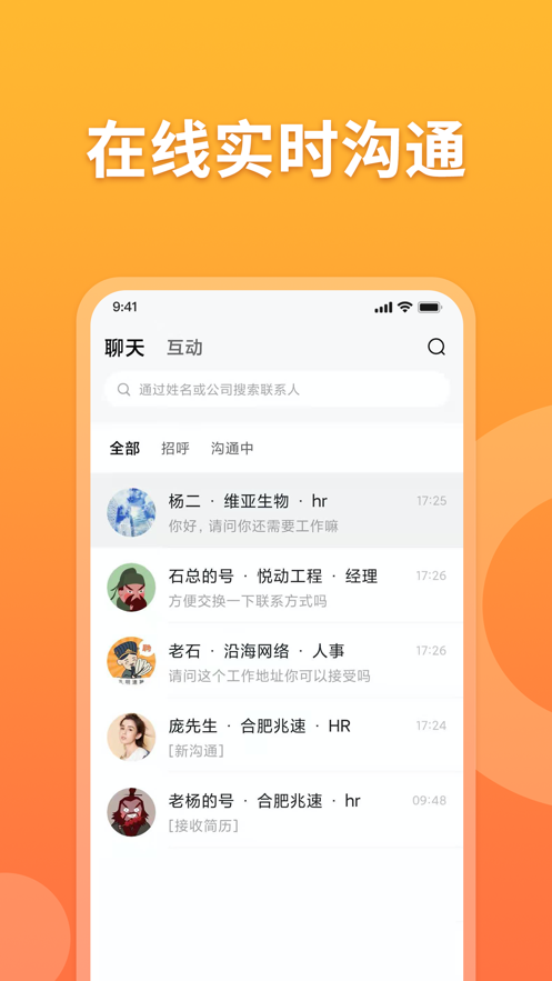 孔明速聘app下载-孔明速聘在线快速求职apk最新下载地址v1.0.8