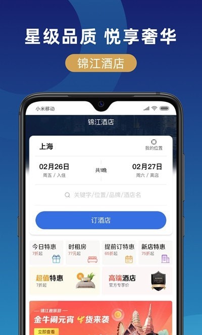 锦江在线app下载-锦江在线旅游出行安卓版下载v1.0.4