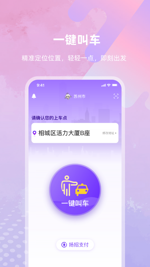 亿优米app下载-亿优米掌上出行服务安卓端免费下载v2.1.7