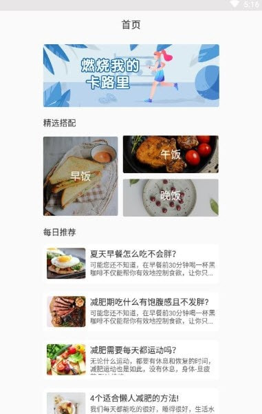 年轮营养助手app下载-年轮营养助手健康美食生活安卓端免费下载v2.0