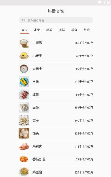 年轮营养助手app下载-年轮营养助手健康美食生活安卓端免费下载v2.0