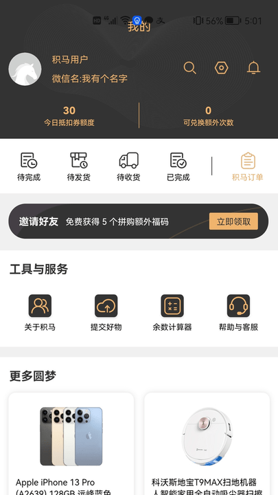 积马购物app下载-积马购物专家优享购物生活平台安卓版下载v2.15.7