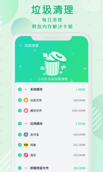 青青清理大师app下载-青青清理大师系统优化大师安卓版下载v1.0.1