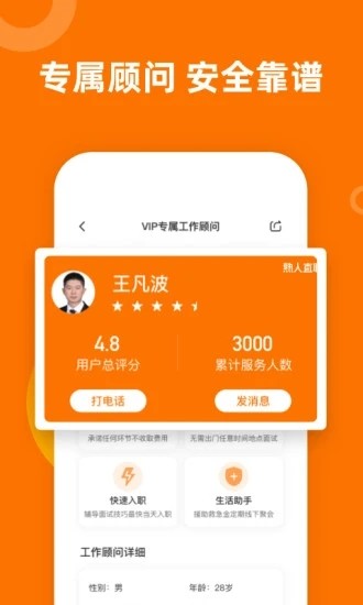 熟人直聘app下载-熟人直聘手机在线招聘平台安卓版下载v8.0.50