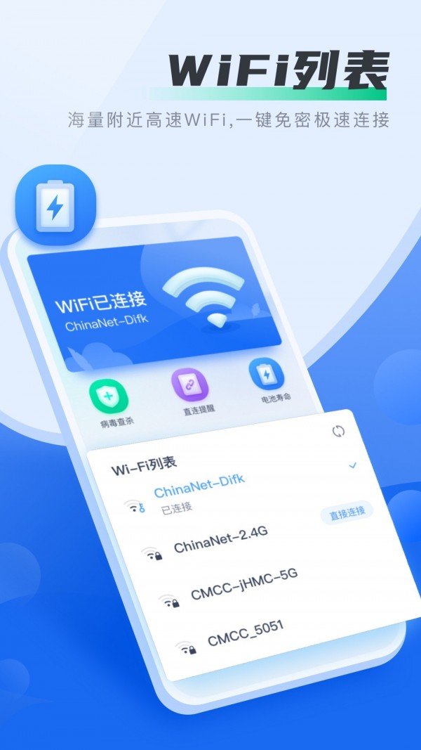 好多wifiapp安卓版下载-好多wifi一键畅联工具下载v1.0.0