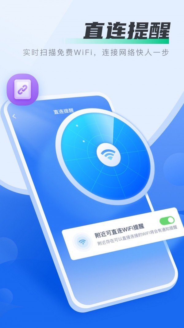 好多wifiapp安卓版下载-好多wifi一键畅联工具下载v1.0.0