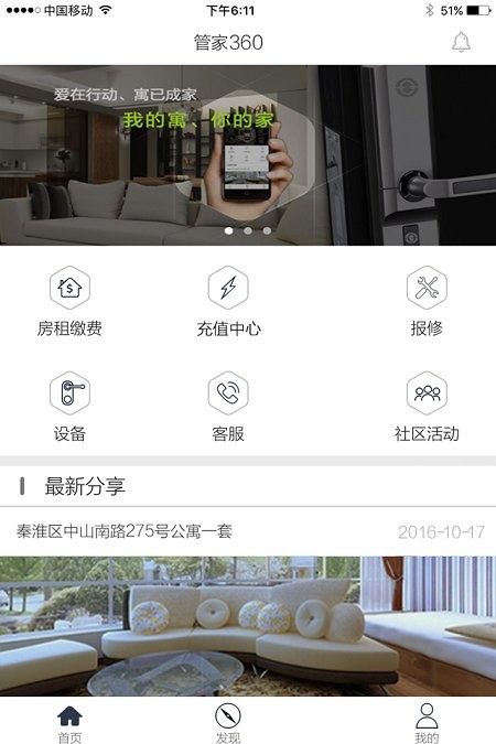 赛客管家APP安卓版下载-赛客管家便利租房生活服务下载v1.9.3