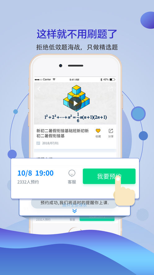 学高数学APP安卓版下载-学高数学海量丰富高数课程在线学习下载v2.3.0