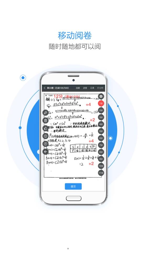 晨计阅卷app安卓版下载-晨计阅卷线上批阅试卷教学管理下载v1.5.16