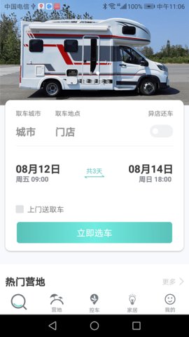 满忆蜻蜓房车app安卓版下载-满忆蜻蜓房车租赁房车户外旅行路线规划下载v1.2.10