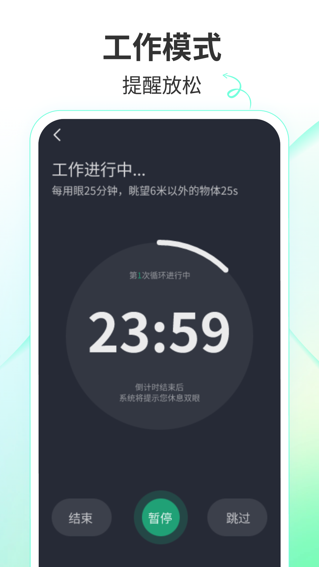 天天乐看app安卓版下载-天天乐看减轻眼睛疲劳保护视力护眼技巧下载v2.2.2