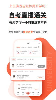 自考网课程软件最新版下载-自考网课程appv1.4.28 安卓版