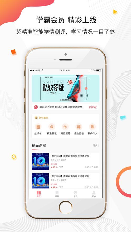 七下学堂App下载,七下学堂平台App官方版 v4.2.6