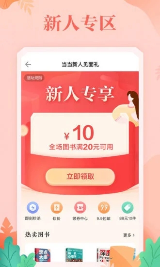 当当网官方书店app下载-当当网appv13.3.3 安卓版