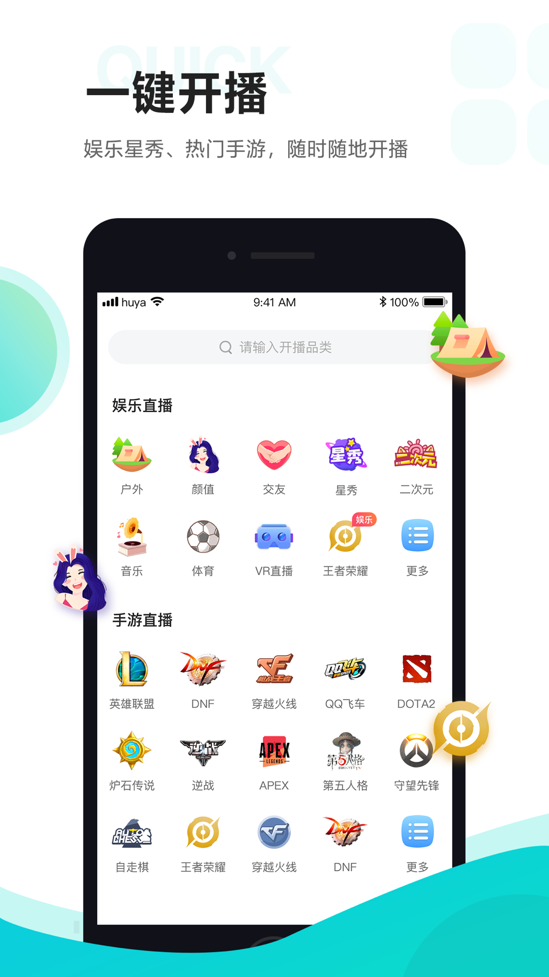 虎牙助手手机版下载-虎牙助手APP官方下载v5.21.31 最新版