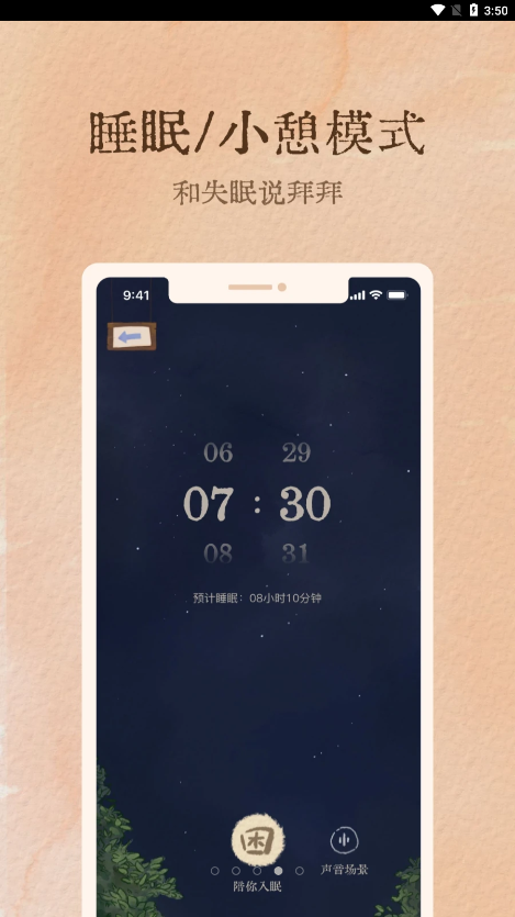 软眠眠app下载-软眠眠v1.3.4 最新版