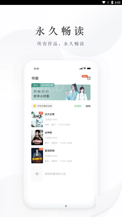 亿点免费小说app下载-亿点免费小说v2.0.6.230628 最新版