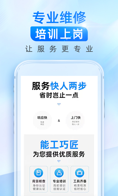 啄木鸟维修师傅软件下载-啄木鸟维修师傅appv2.0.3 安卓版