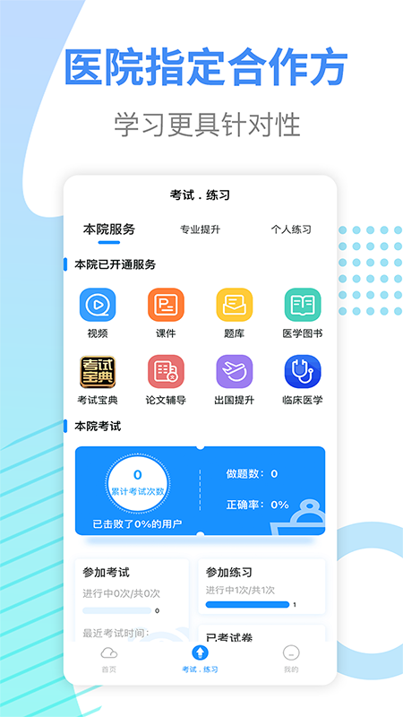 医考拉app安卓下载-医考拉下载安装v3.7 最新版