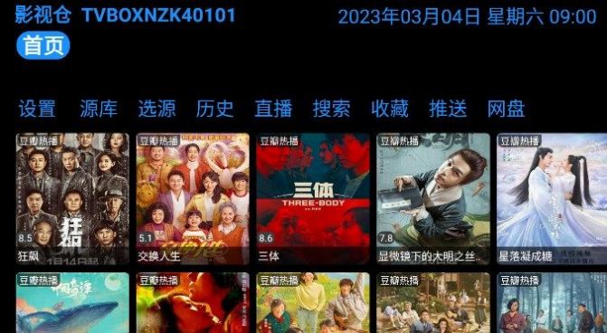 TVBOXNZK40101软件下载,TVBOXNZK40101影视仓魔改版软件 v1.0