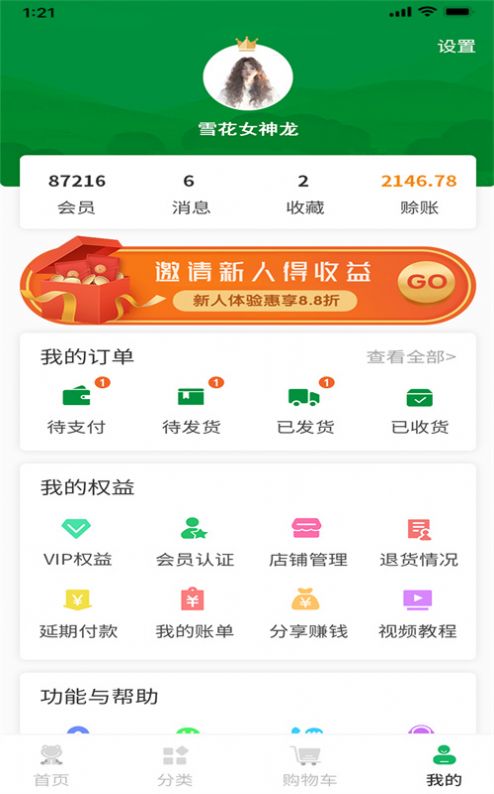 晓能批发客户端APP下载,晓能批发客户端APP官方下载 v1.0.0