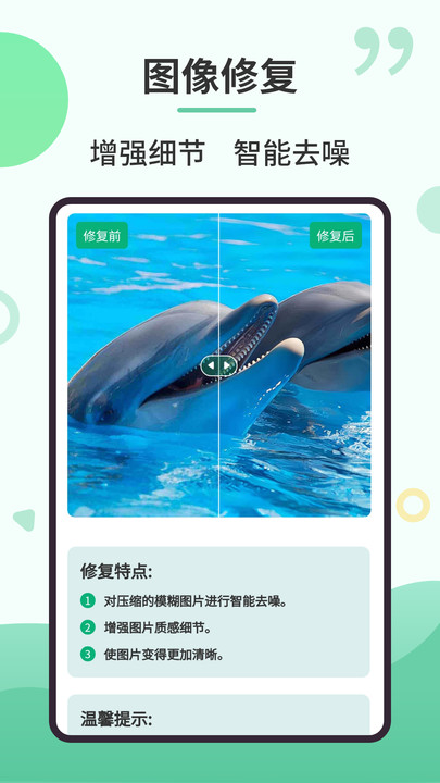 旧照修复专家app下载,旧照修复专家app免费最新版 v2.2.4