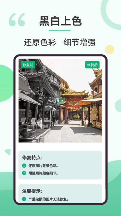 旧照修复专家app下载,旧照修复专家app免费最新版 v2.2.4