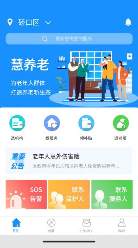 慧养老APP下载,慧养老APP最新版 v109