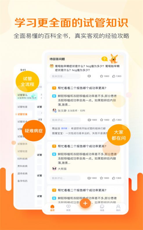 试管邦APP下载,试管邦软件APP官方版 v1.0.0