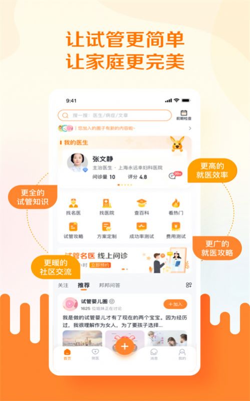 试管邦APP下载,试管邦软件APP官方版 v1.0.0