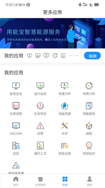 用能宝APP下载,用能宝电力监测APP官方版 v1.0