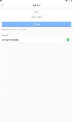 软视宝云会议app下载,软视宝云会议app安卓版 v1.0.0