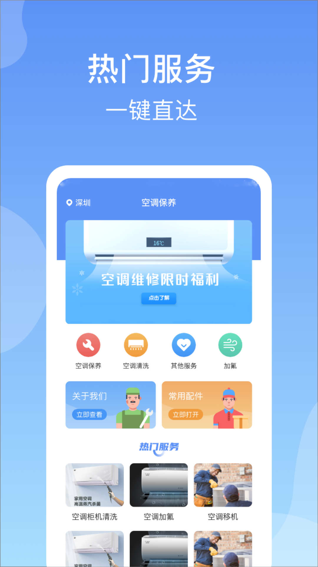 万家APP下载,万家家电维修保养APP最新版 v1.0.8